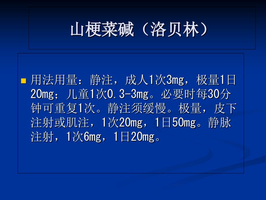 ICU常见抢救药品_第3页