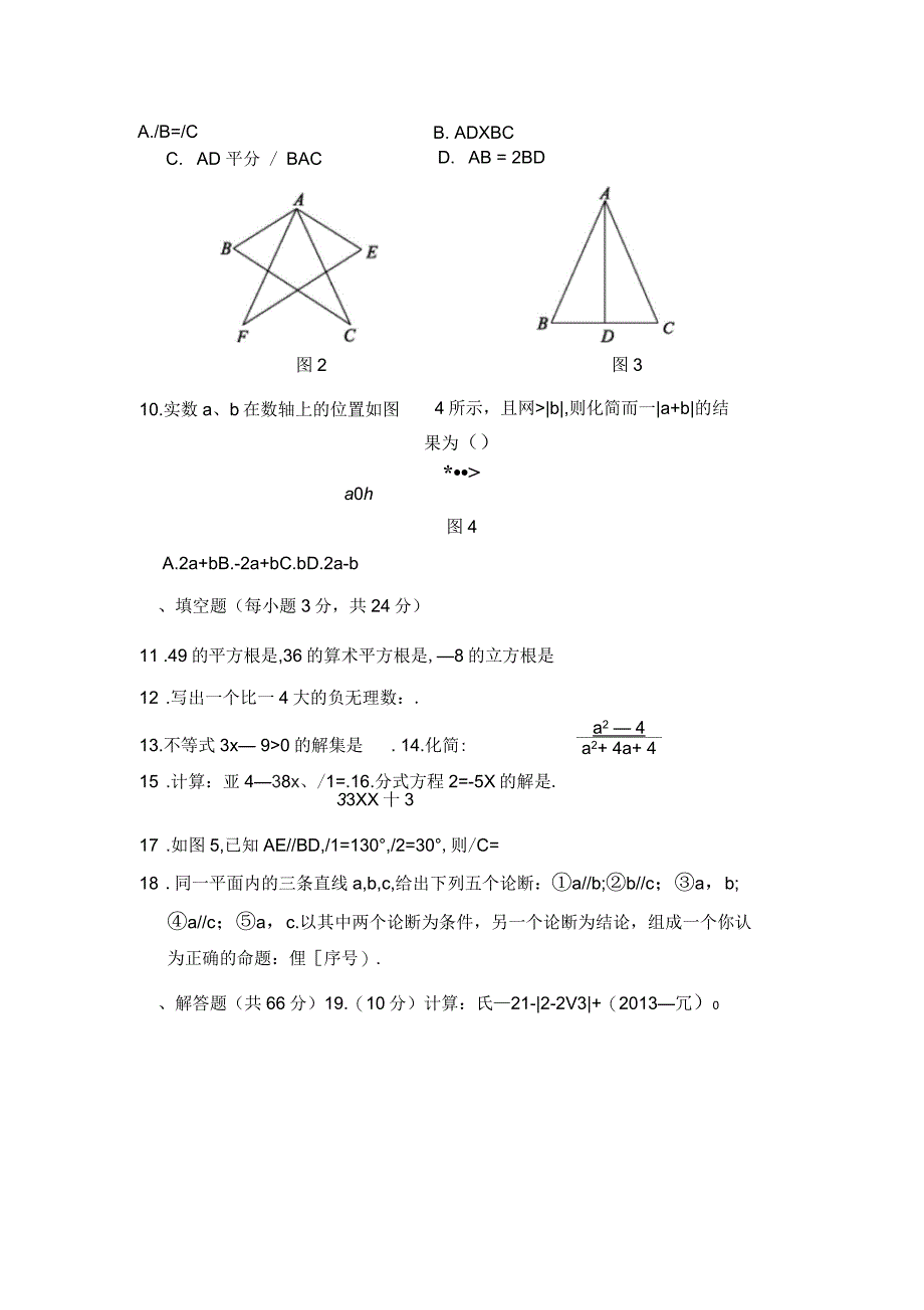 新湘教版八年级上册期末数学测试卷_第2页