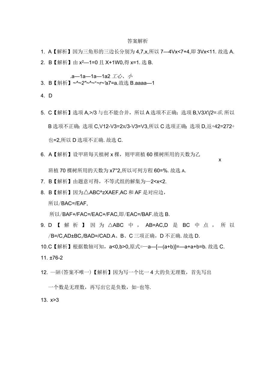 新湘教版八年级上册期末数学测试卷_第5页