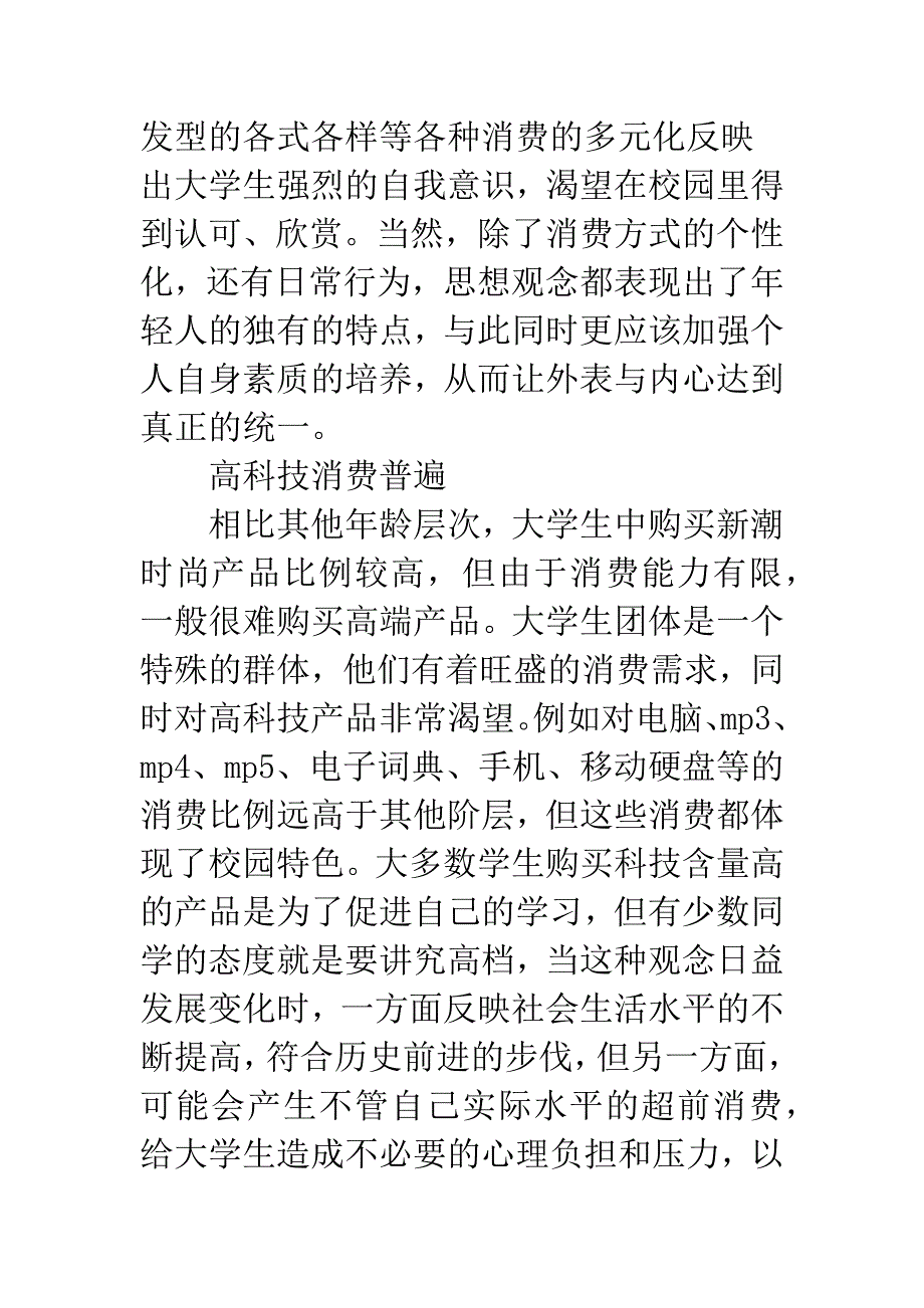 大学生的消费特点及其对策探析.docx_第3页