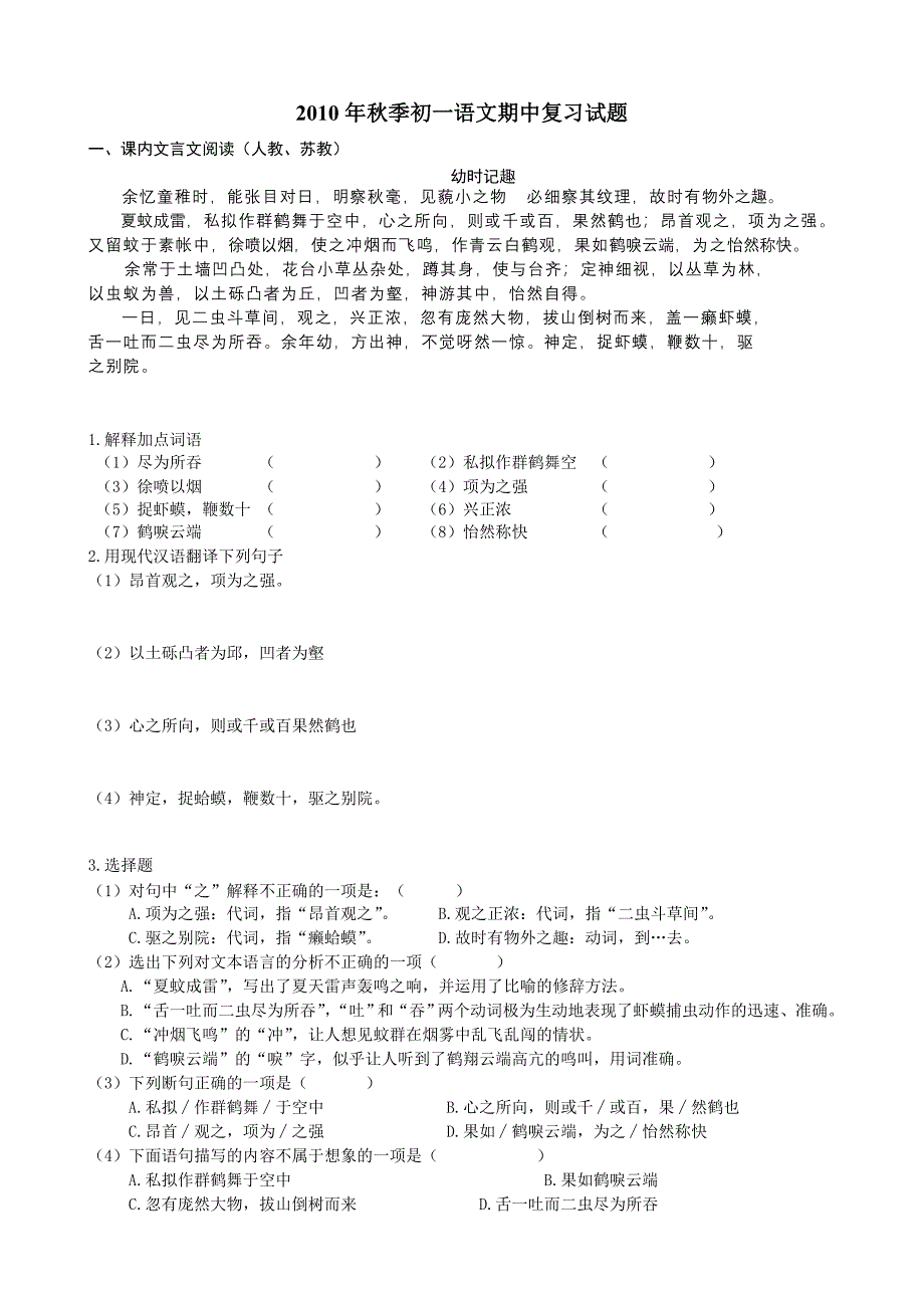 初一语文期中复习(课内)_第1页