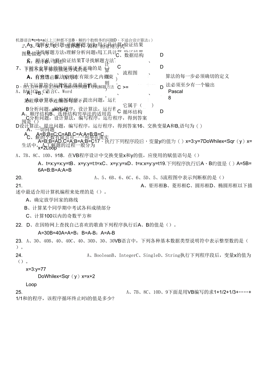 历年算法与程序设计学业水平考试真题_第1页