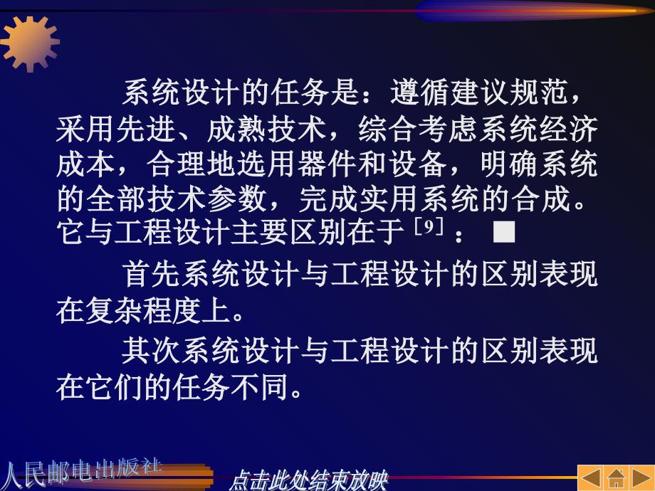 光纤通信原理第九章光纤通信系统设计_第3页