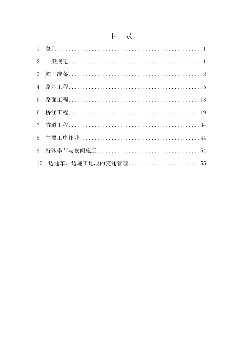 公路工程施工安全技术规程_第2页