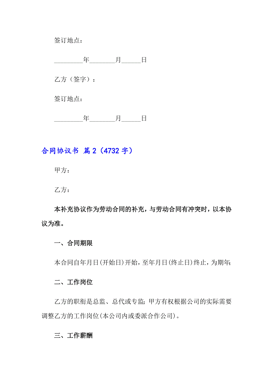 2023年合同协议书范文合集十篇_第5页