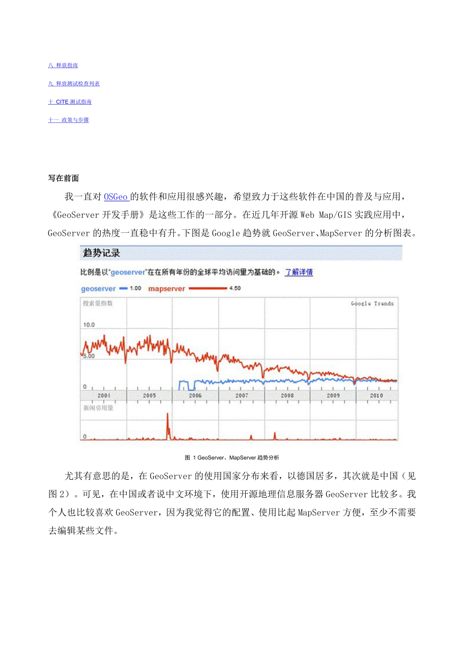 GeoServer开发手册系列（精品）_第3页