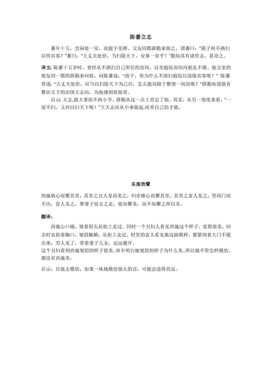 中考文言文阅读训练100卷.doc_第5页