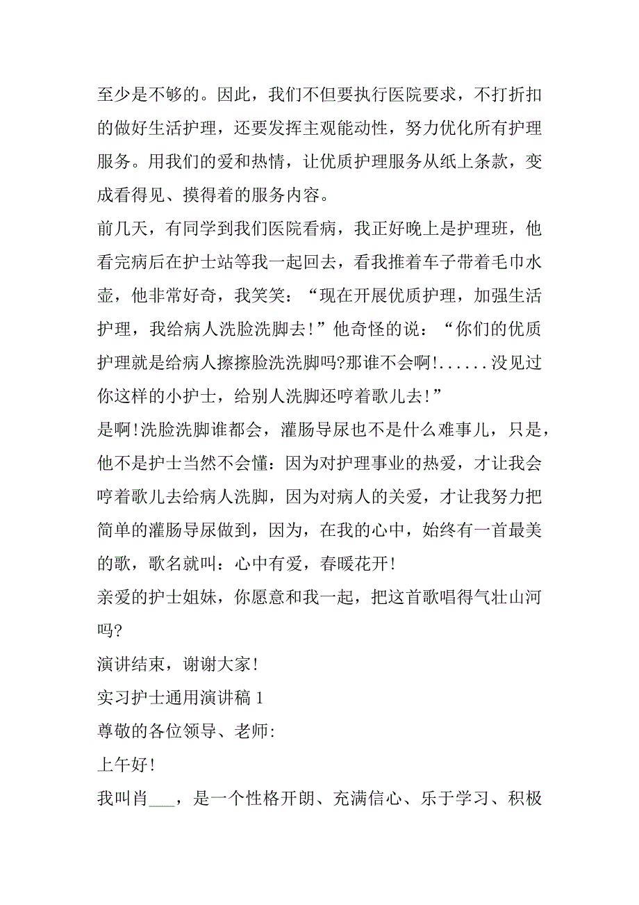 实习护士通用演讲稿最新10篇（护士个人演讲稿）_第3页