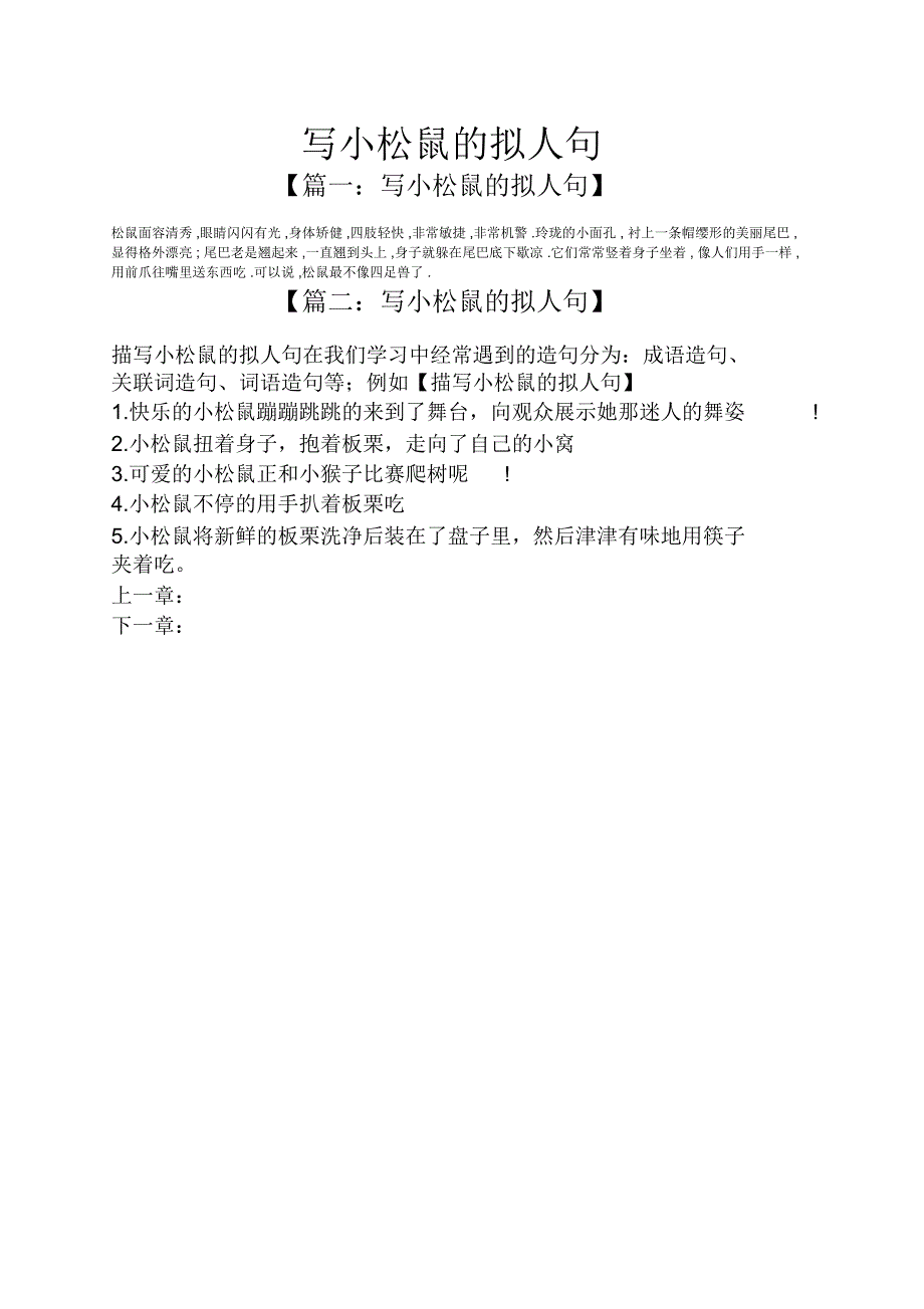 写小松鼠的拟人句_第1页