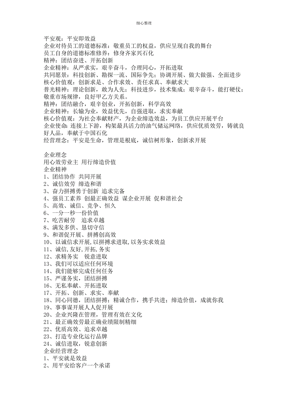 经典企业理念标语_第3页