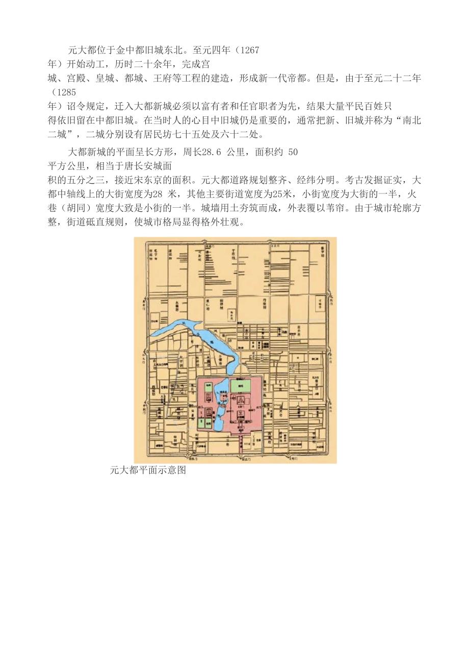 元大都位于金中都旧城东北_第1页