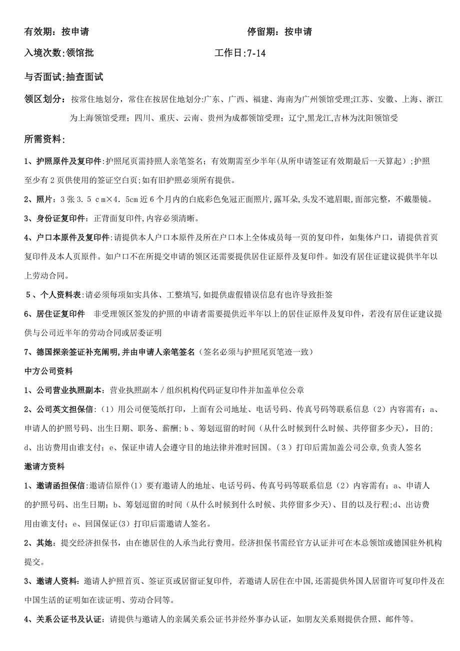 德国签证需知及相关资料表格_第4页