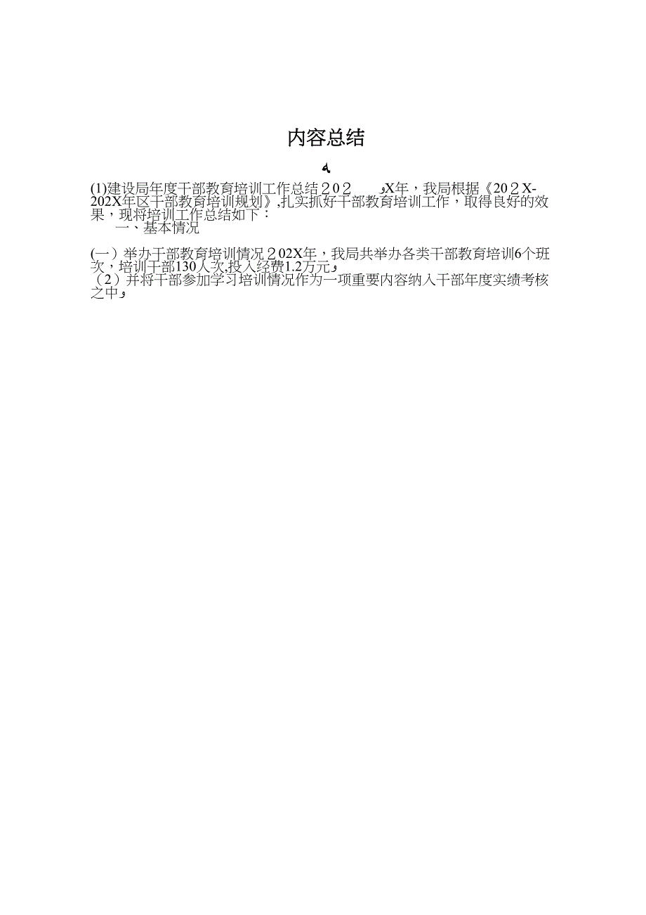 建设局年度干部教育培训工作总结_第4页