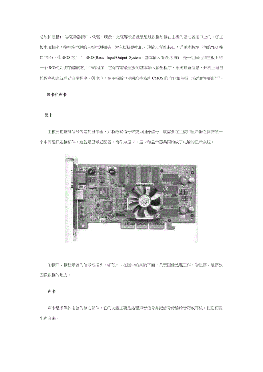 试谈电脑的内部结构_第2页