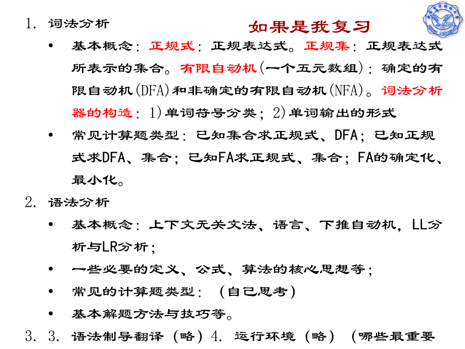 编译原理总复习习题与试题_第2页