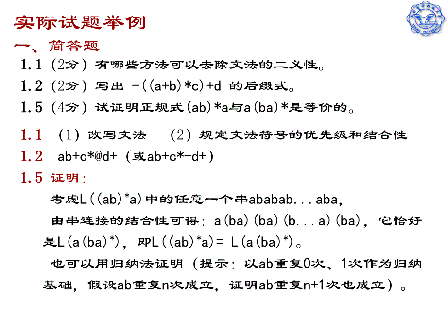 编译原理总复习习题与试题_第3页