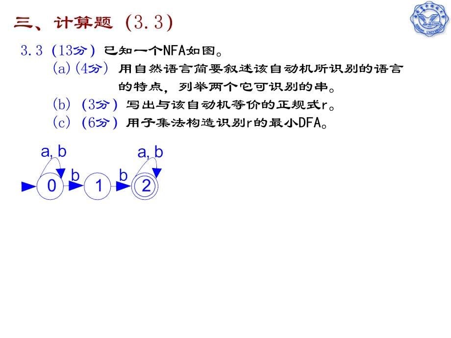 编译原理总复习习题与试题_第5页