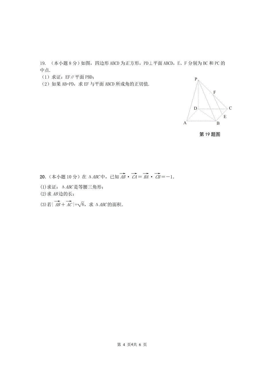 2019年湖南省普通高中学业水平考试数学模拟试题(五)_第4页