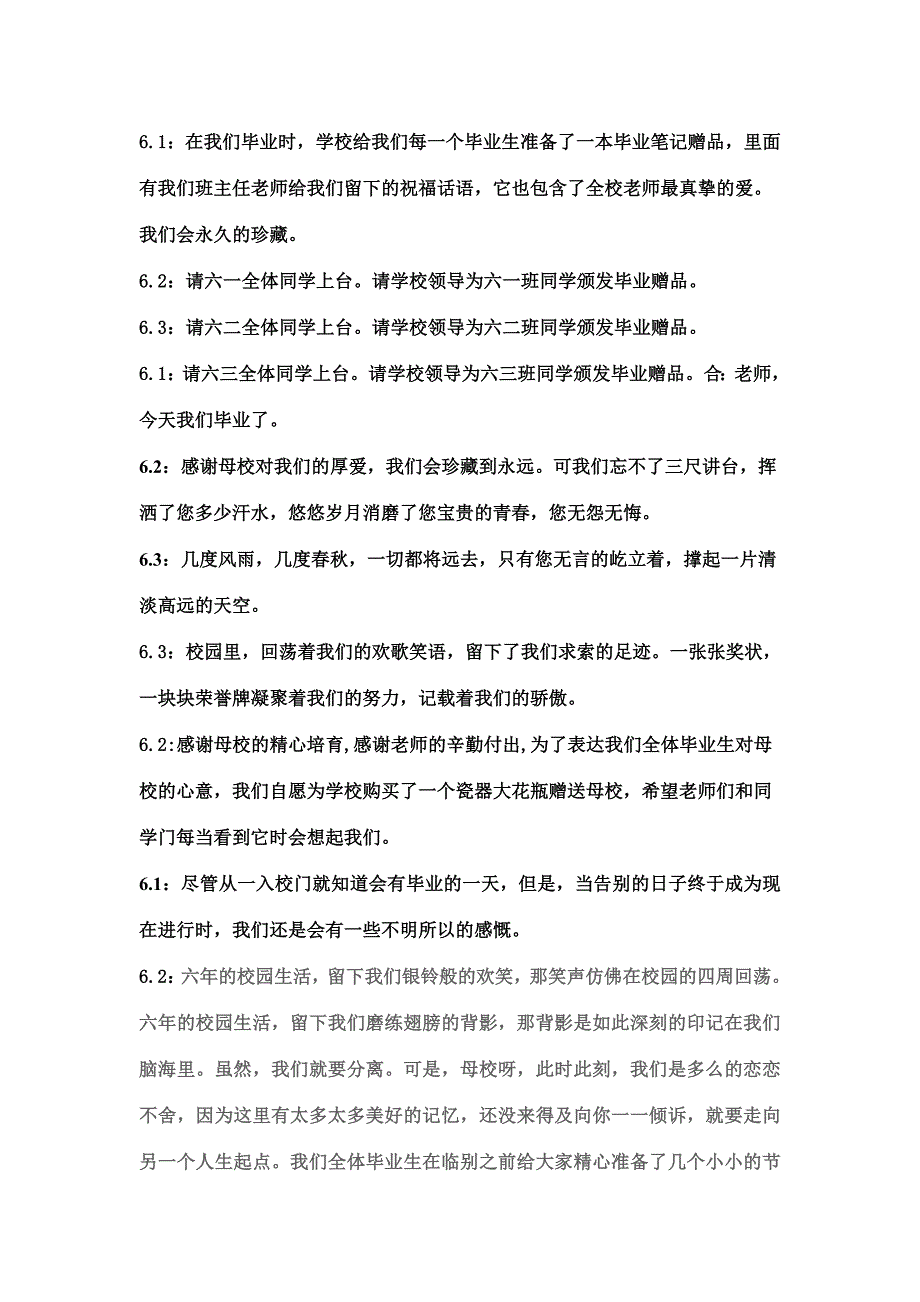 小学六年级学生毕业典礼活动方案_第4页