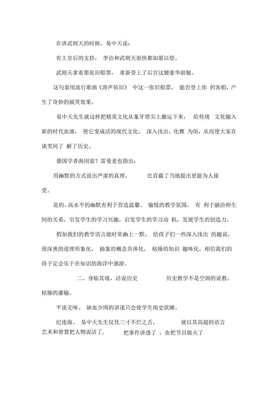 新课程背景下历史教师的语言风格_第2页