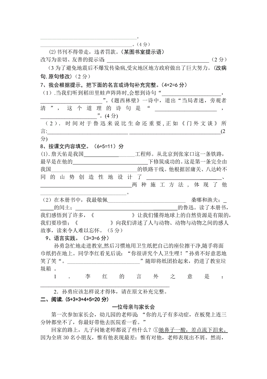 小学语文六年级上册期末测试卷及分析.doc_第2页