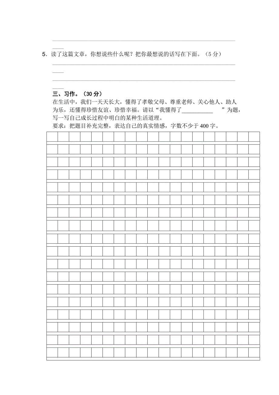 小学语文六年级上册期末测试卷及分析.doc_第4页