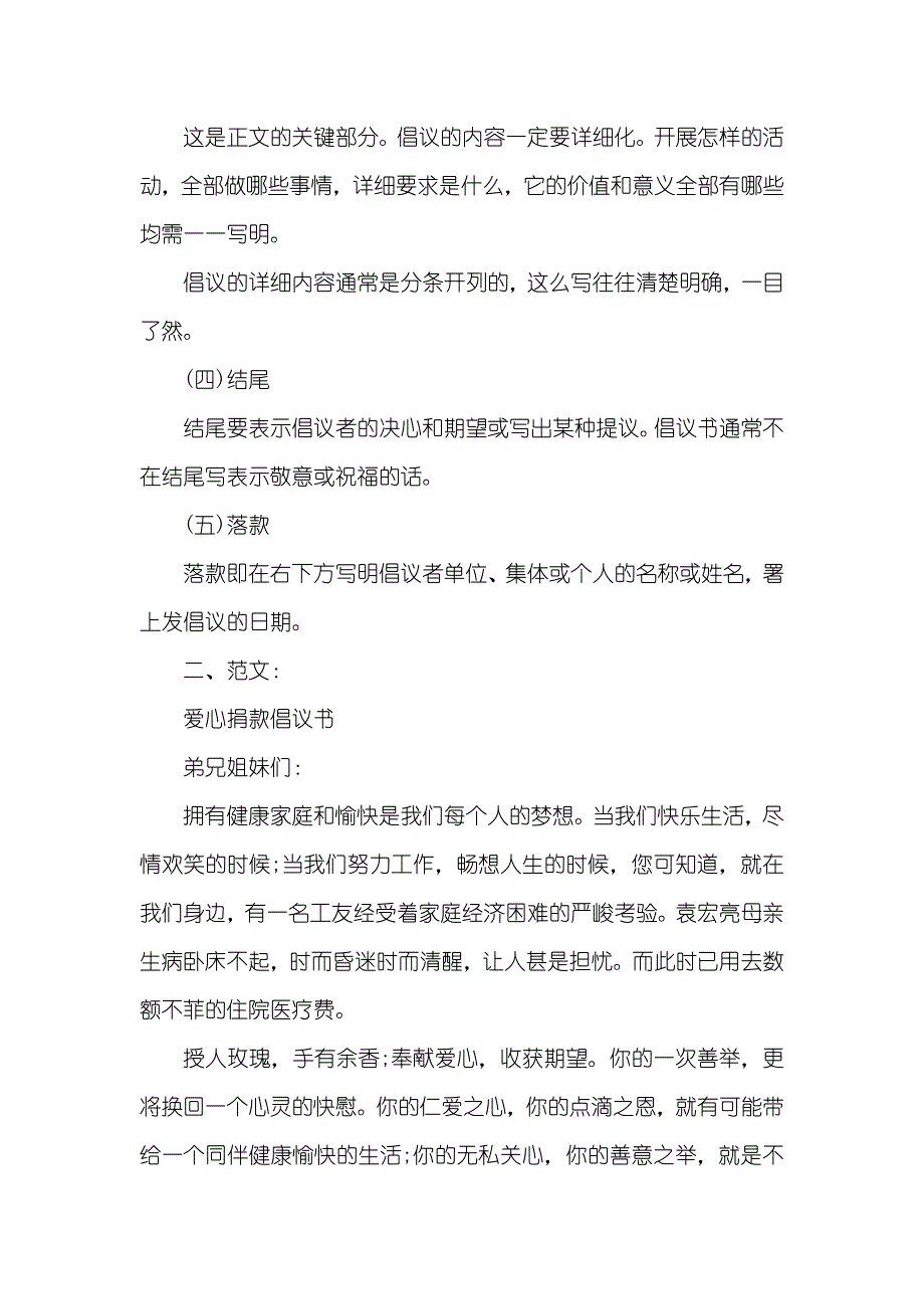 为同学家眷捐款倡议书捐款倡议书怎么写_第2页