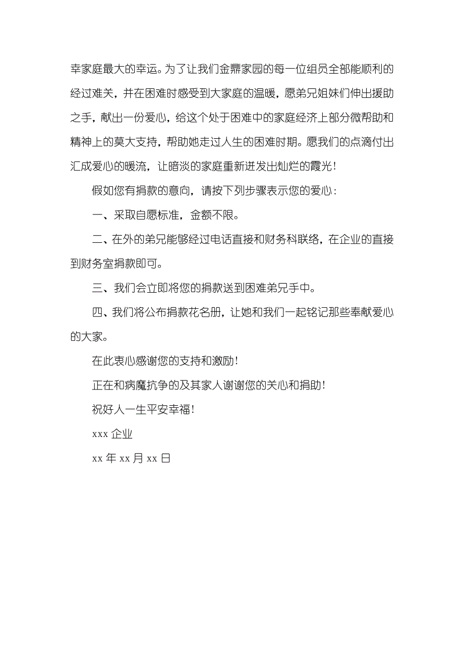 为同学家眷捐款倡议书捐款倡议书怎么写_第3页