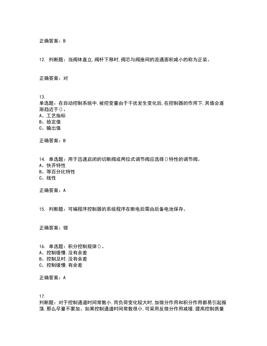 化工自动化控制仪表作业安全生产考试历年真题汇总含答案参考92_第3页