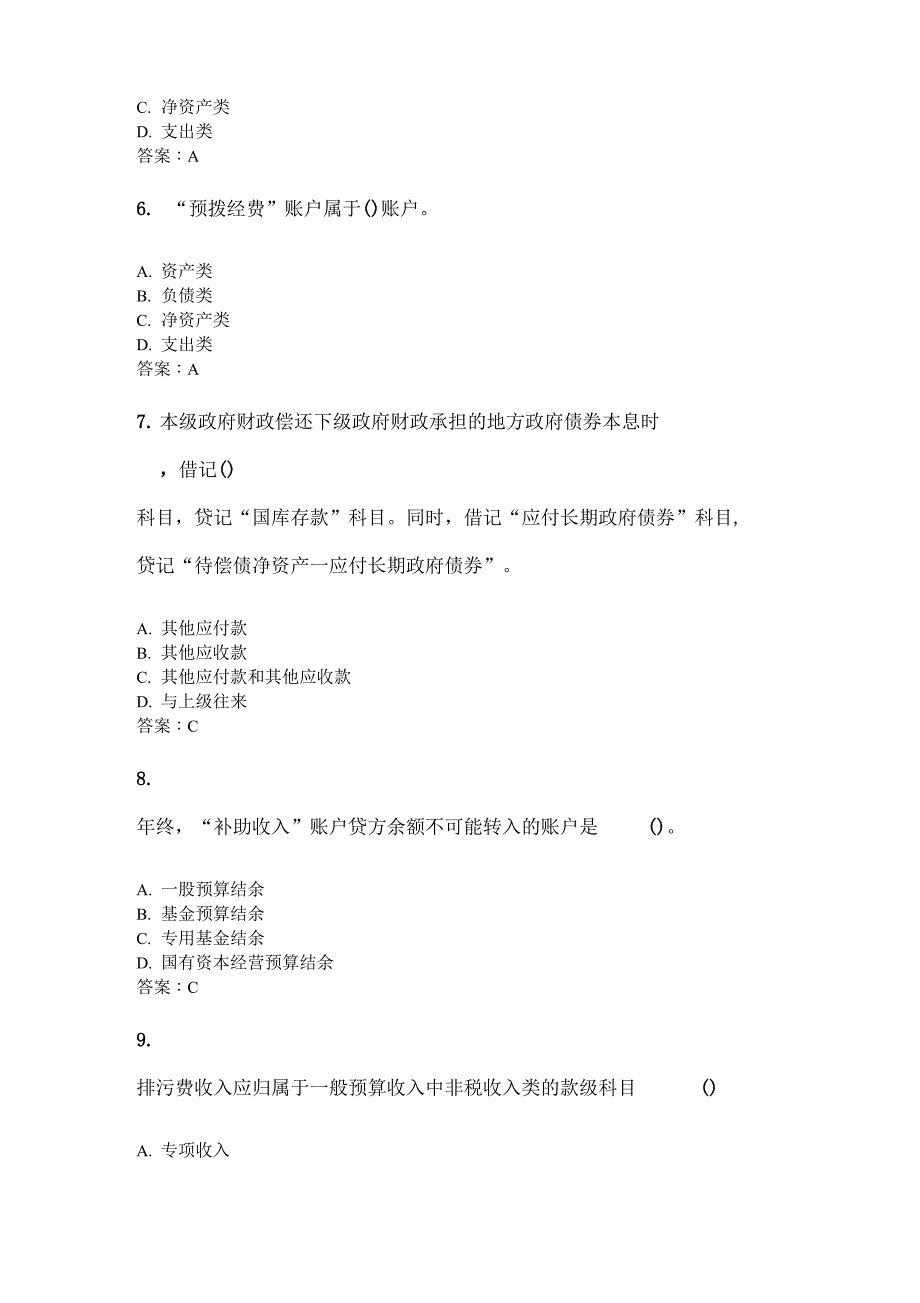 奥鹏四川农业大学6月课程考试考试预算会计专科网考资料及答案_第2页