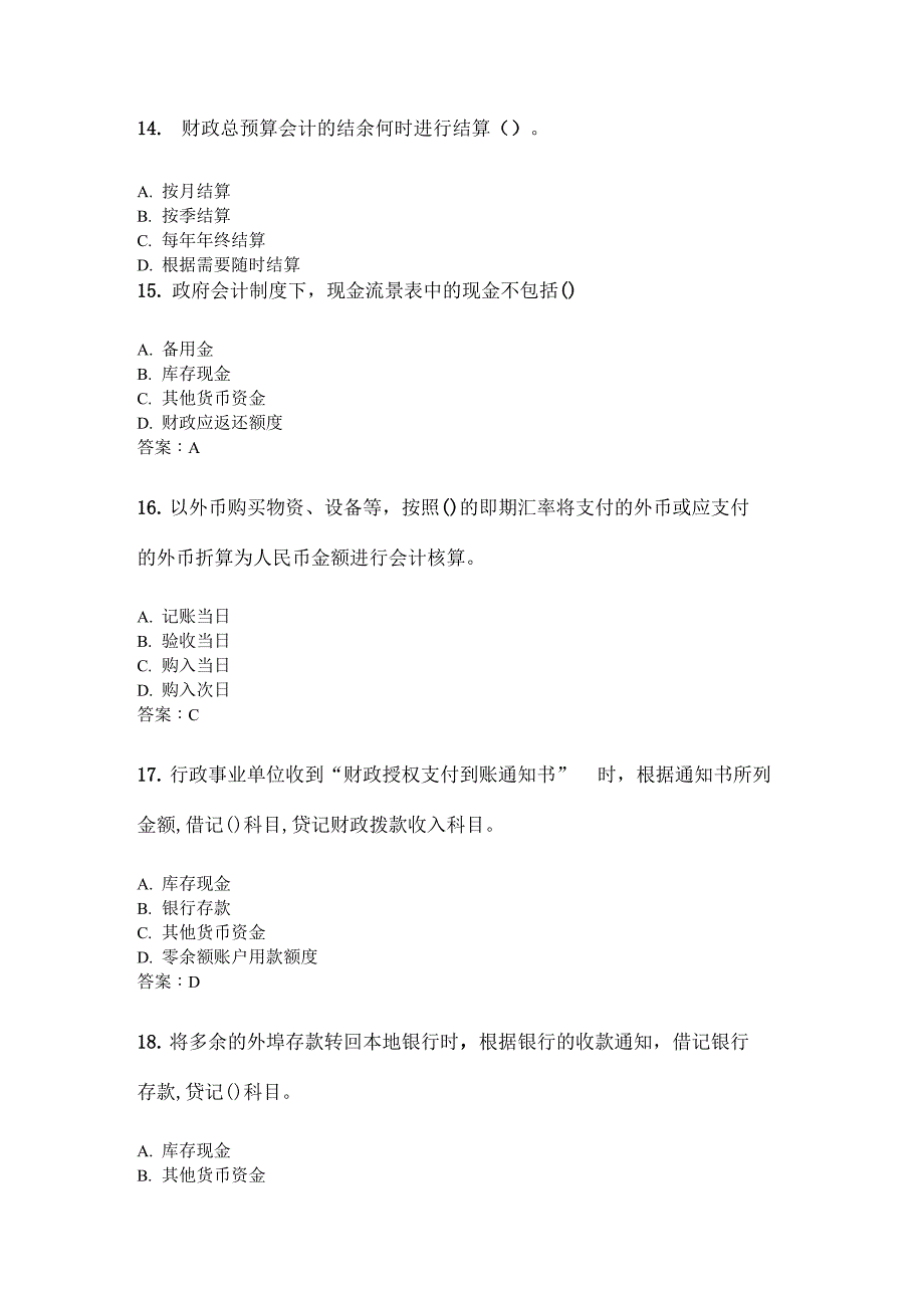 奥鹏四川农业大学6月课程考试考试预算会计专科网考资料及答案_第4页