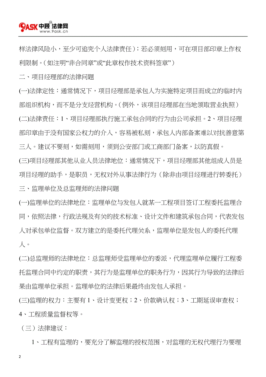 关于工程建设施工管理中的法律焦点问题_第2页