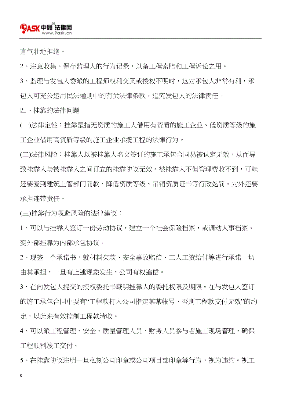 关于工程建设施工管理中的法律焦点问题_第3页