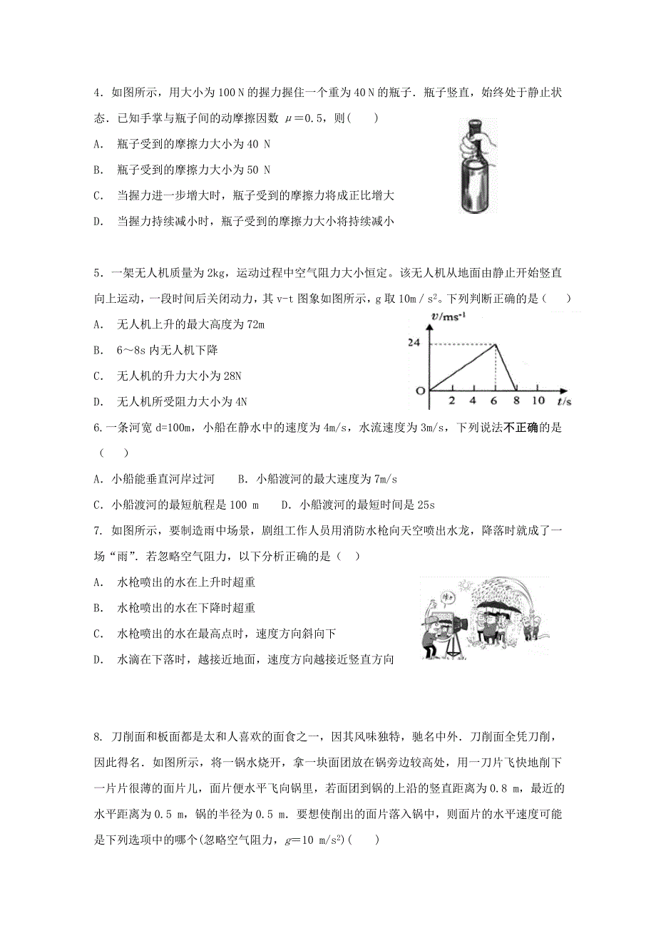 安徽省安庆市太湖县太湖中学2019-2020学年高一物理上学期期末考试试题_第2页