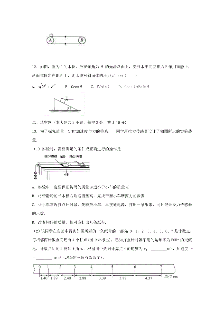 安徽省安庆市太湖县太湖中学2019-2020学年高一物理上学期期末考试试题_第4页