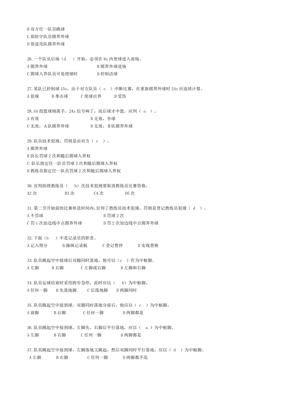 (完整word版)篮球网上题库(word文档良心出品).doc_第3页