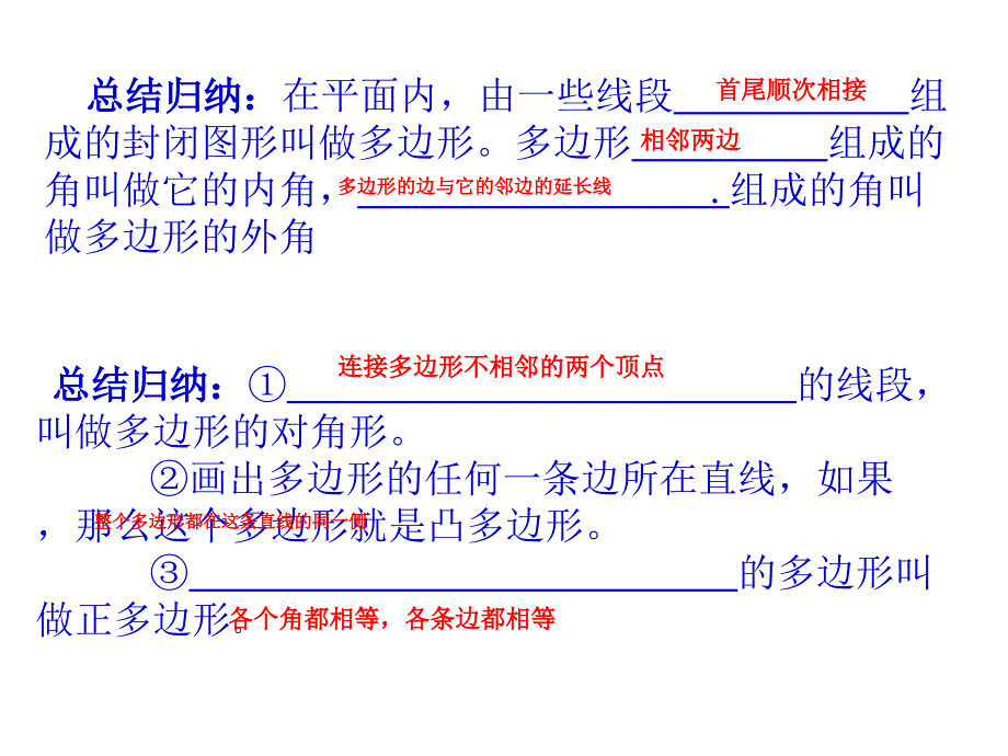 第7课时1131多边形_第2页