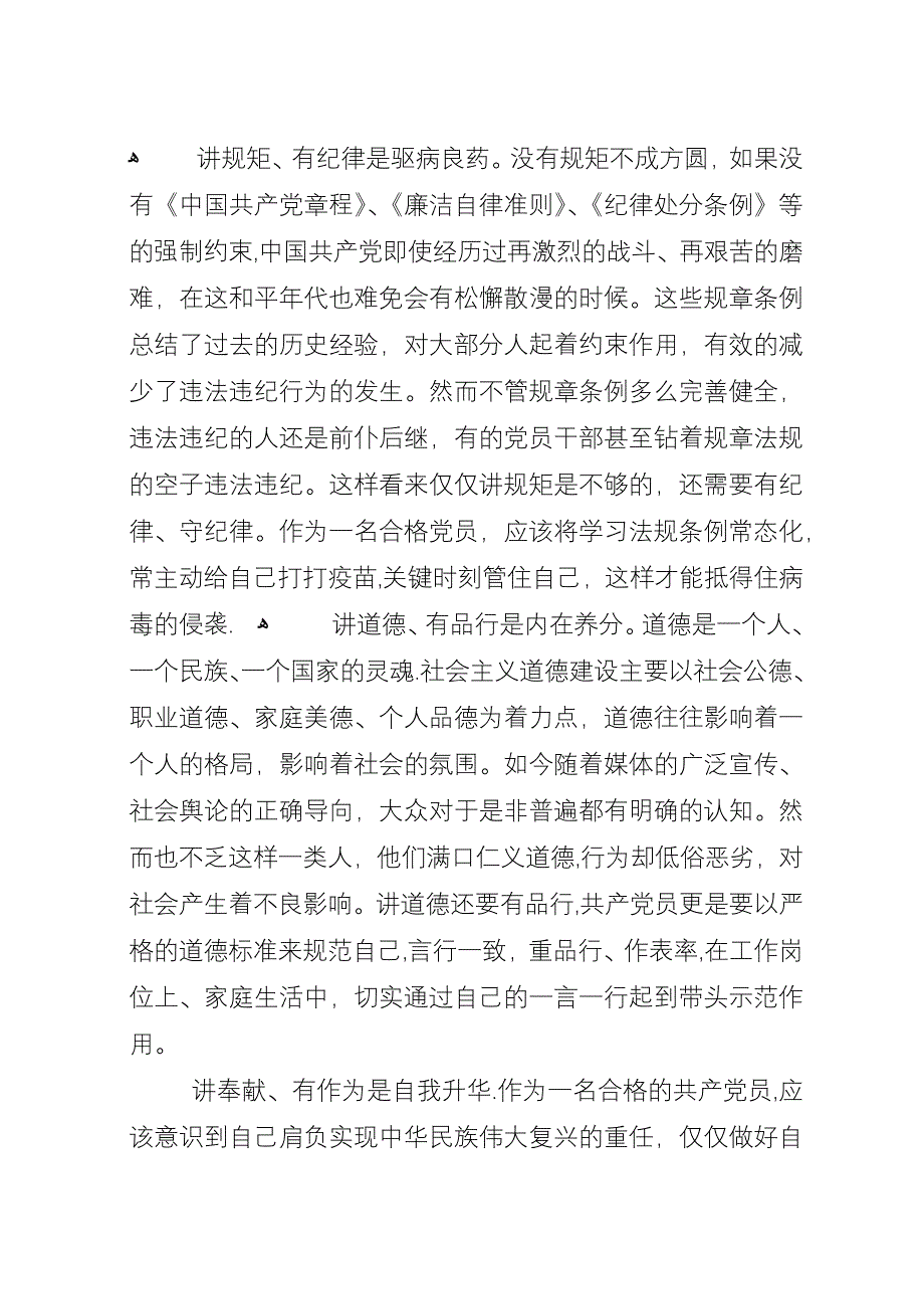 四讲四有党课讲稿：四讲四有讲有一体.docx_第2页