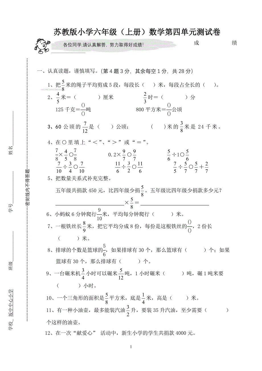 六年级(上册）数学第四单元测试卷.doc_第1页