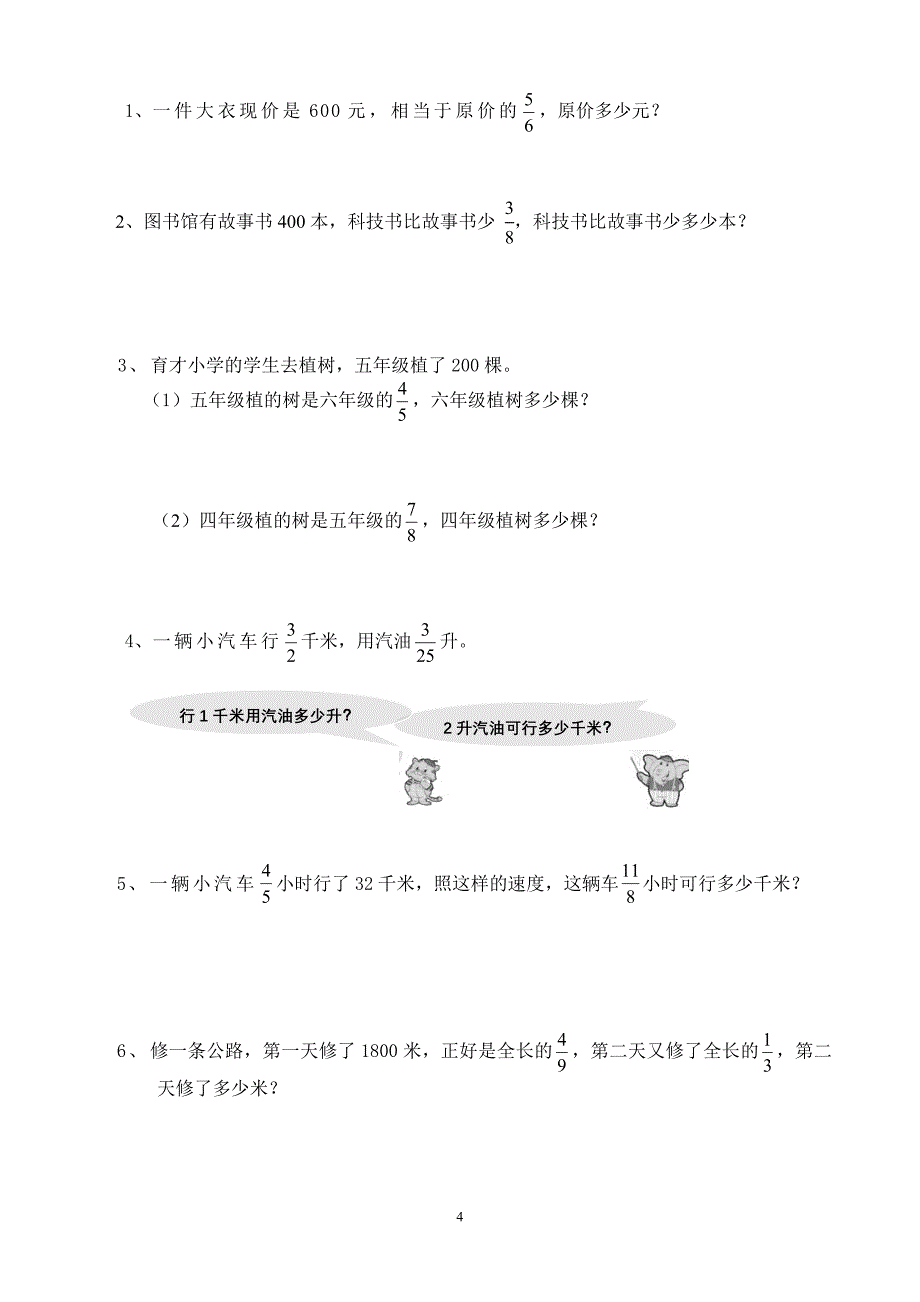 六年级(上册）数学第四单元测试卷.doc_第4页