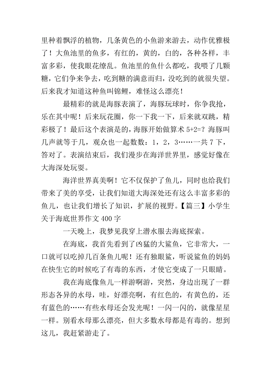 小学生关于海底世界作文400字【六篇】.doc_第2页