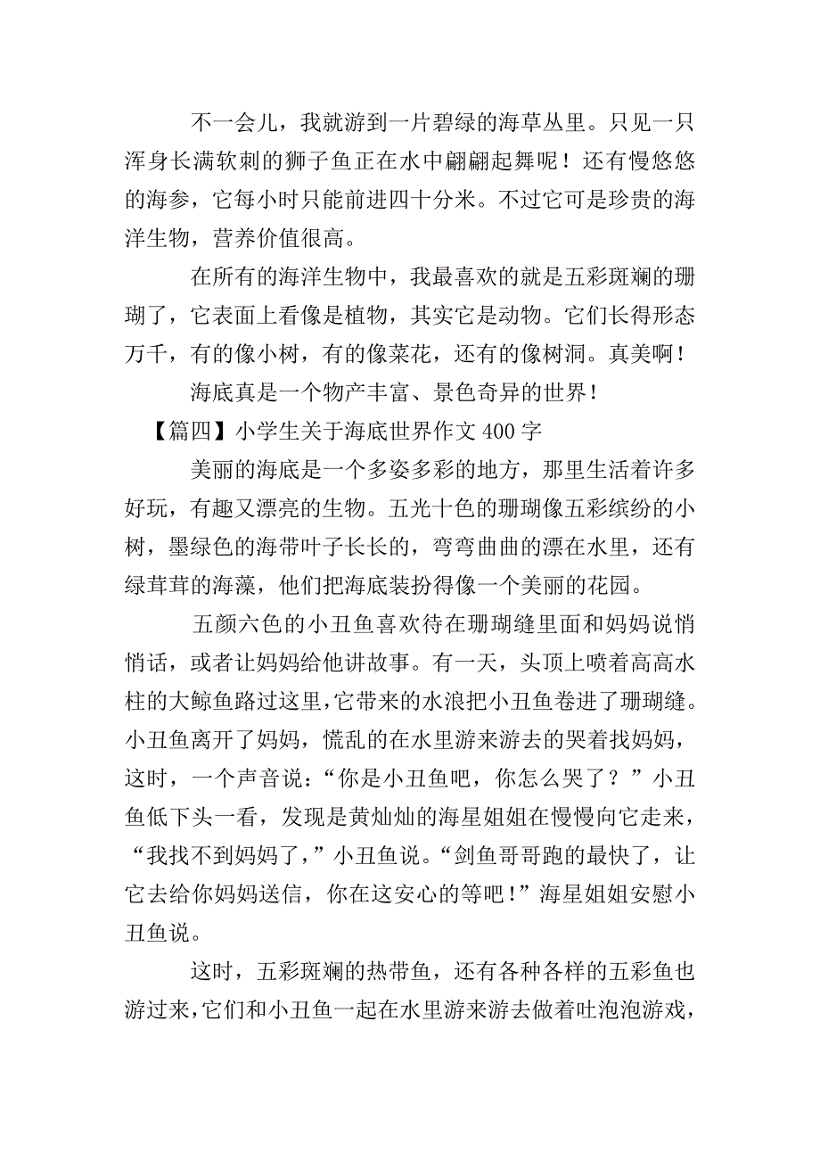 小学生关于海底世界作文400字【六篇】.doc_第3页