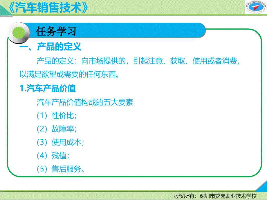 汽车销售技术刘海燕任务1产品概述_第4页