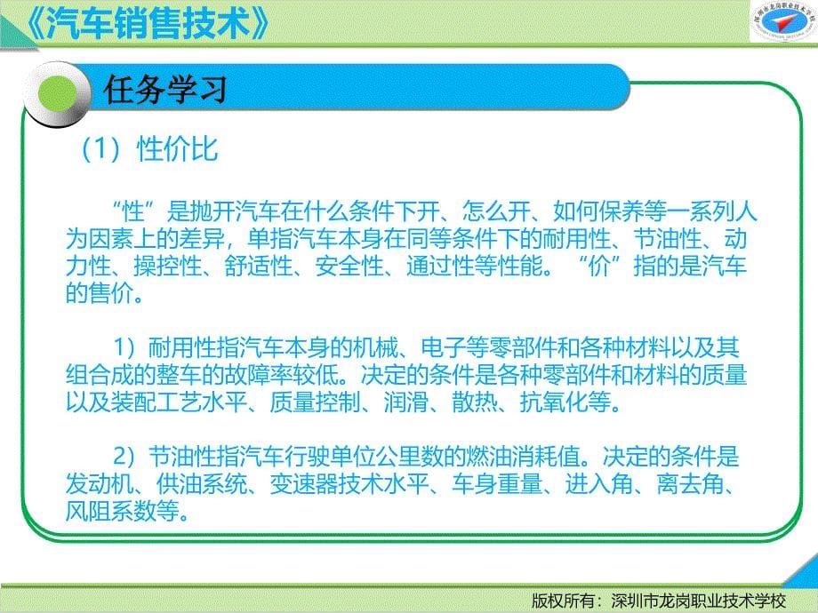 汽车销售技术刘海燕任务1产品概述_第5页