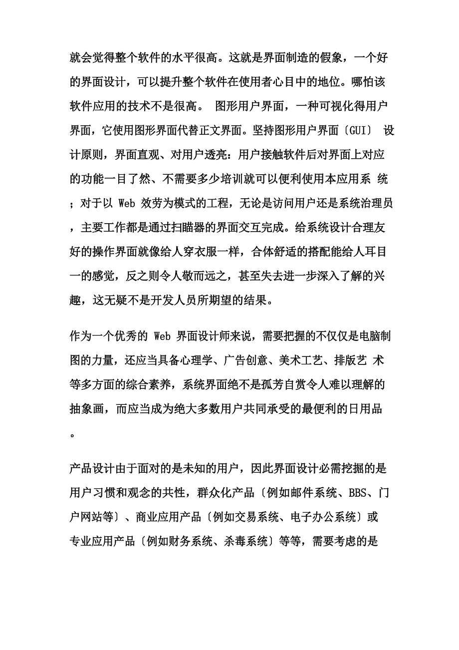 友好的人机界面.docx_第2页