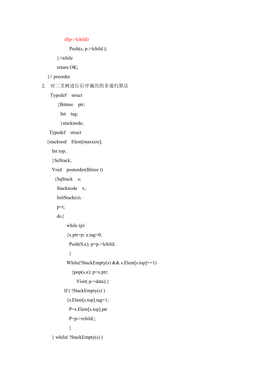 树的非递归遍历算法.doc_第3页