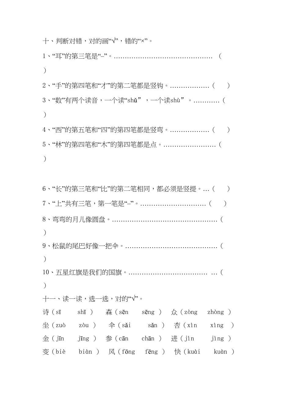 部编版语文一年级上册期末复习练习题(DOC 13页)_第5页