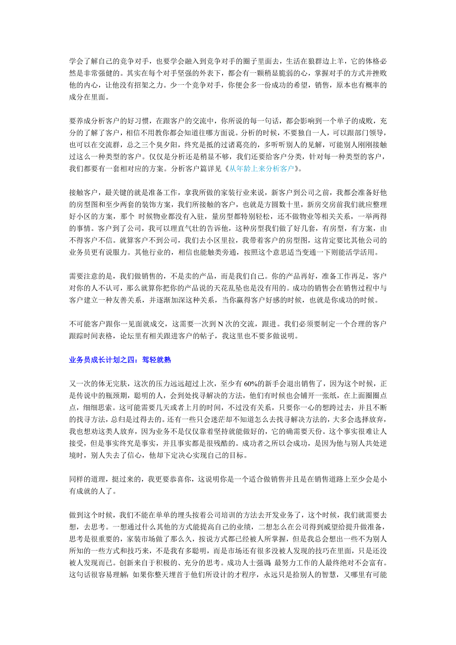 业务员成长计划.doc_第3页