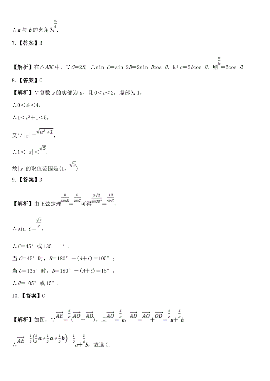 山西省大同市浑源县第七中学2020-2021学年高一数学下学期第一次月考试题文_第4页