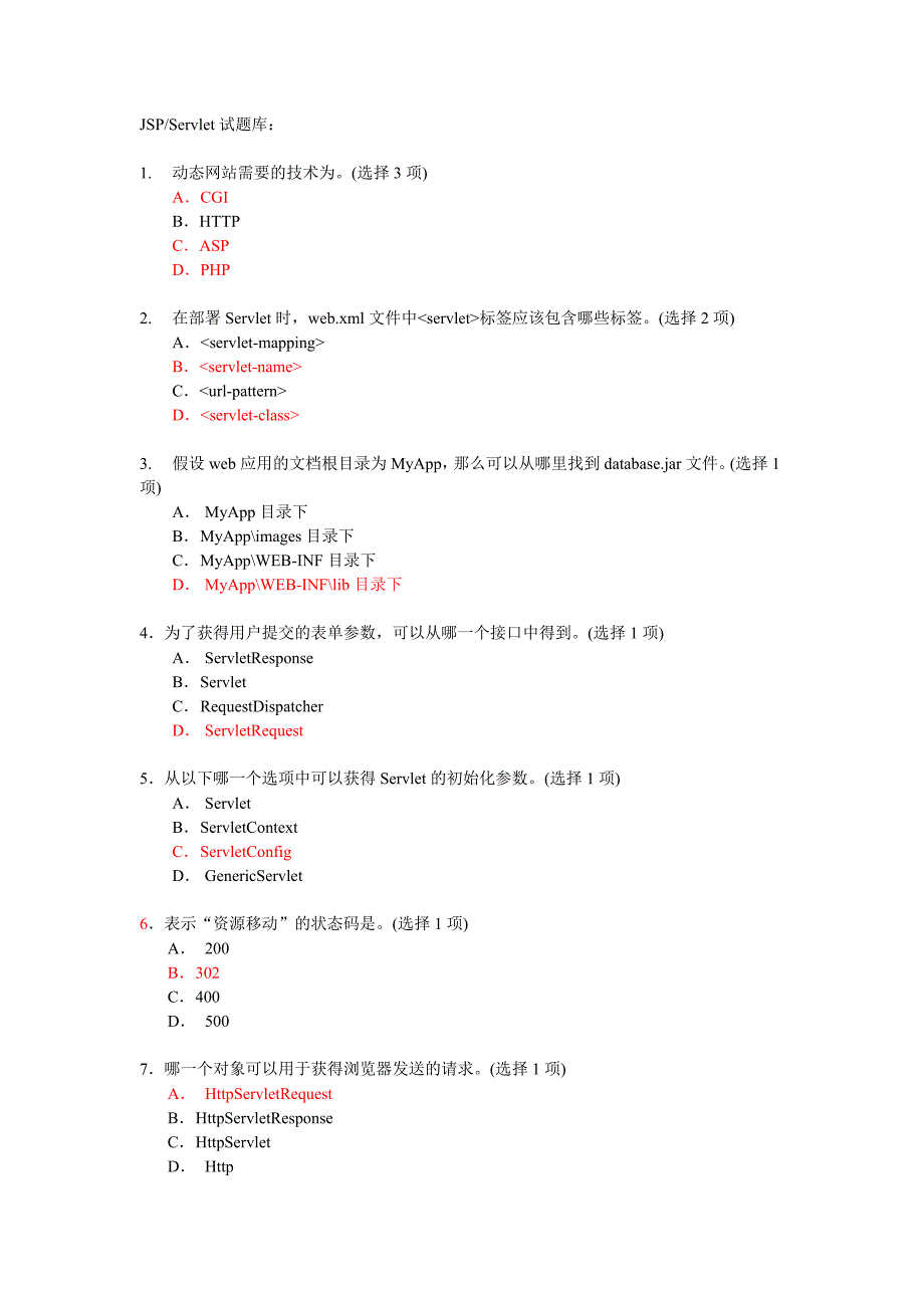 JSP题库-62道.doc_第1页